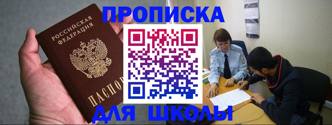 прописка ребенка в Лихославле