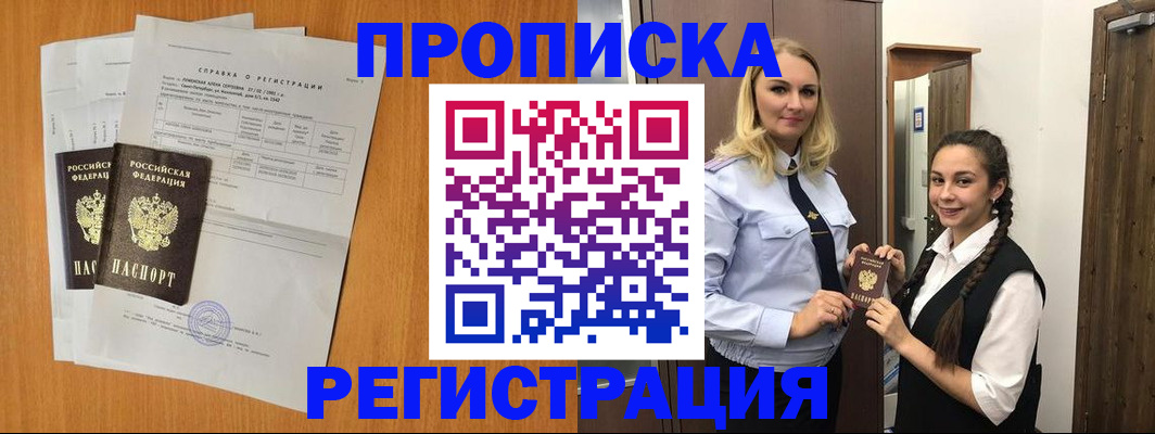 прописка в квартире в Лихославле