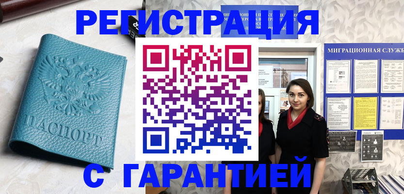 временная прописка в Лихославле